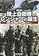 DVD>陸上自衛隊レンジャーの誕生―密着!陸上自衛隊第1連隊レンジャー (<DVD>)