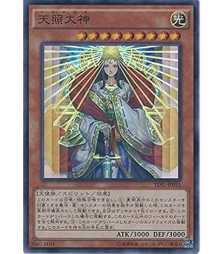 Amazon.co.jp: 遊戯王OCG 天照大神 シークレットレア TDIL-JP035