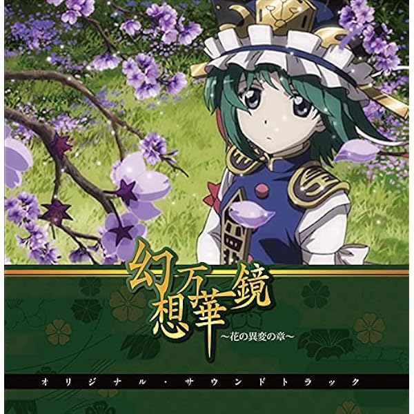Amazon.co.jp: 幻想万華鏡～巨大妖怪伝説の章～オリジナル・サウンド