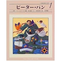 小学館　世界の名作　全18巻セット　ピーター・パン他 小学館 世界の名作 全18巻セット ピーター・パン他 (18巻は2冊