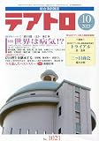 テアトロ 2023年 10 月号 [雑誌]