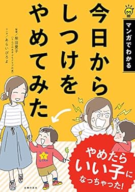 今日からしつけをやめてみた