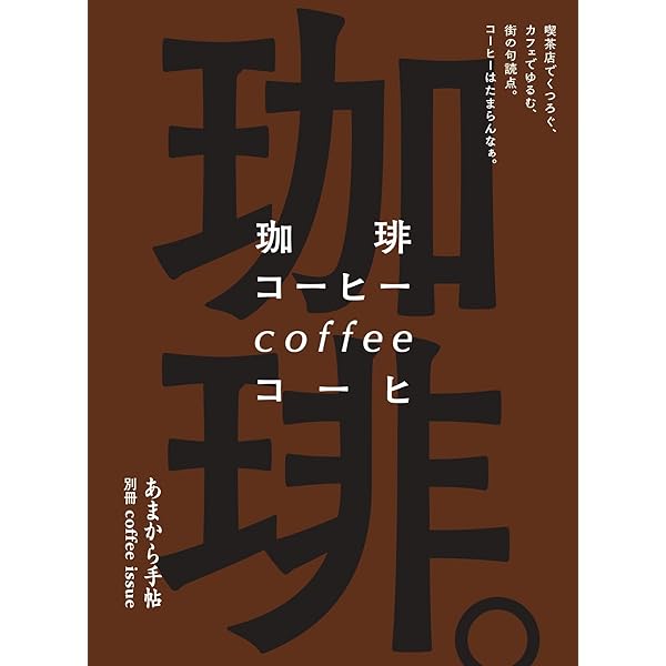 Amazon.co.jp: 新版 苦味礼讃 : 標 交紀: 本