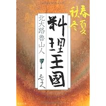 魯山人陶説 (中公文庫 き 7-2) | 北大路 魯山人, 平野 雅章 |本 | 通販