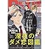 「プチコミック 2019年12月号」