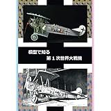 複葉機イラスト名鑑 Air Books 成樹 白井 實 秋本 本 通販 Amazon