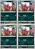 フシデ（ポケモンカードゲーム ソード＆シールドシリーズ 双璧のファイター）4枚セット