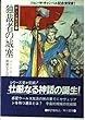 独裁者の城塞 (ハヤカワ文庫SF―新しい太陽の書)