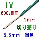 フジクラ IV 5.5sq 600V耐圧ケーブル 緑 ビニル絶縁電線 (切り売り 1m～) CG