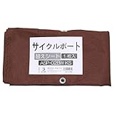 アルミス サイクルポート ASP-02BW