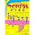 木下晋也「つくりばなし」