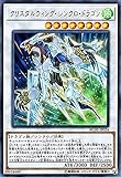 遊戯王/クリスタルウィング・シンクロ・ドラゴン（ウルトラレア）/レアリティ・コレクション－20th ANNIVERSARY EDITION－ RC02-JP024