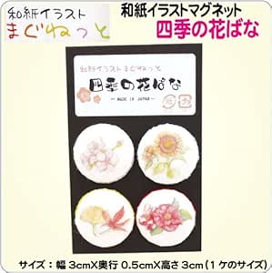 Amazon マグネット 和紙イラスト まぐねっと 四季の花ばな 31 504 文房具 オフィス用品 文房具 オフィス用品