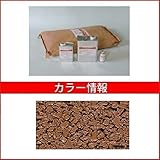 四国化成　チップロードソフト　CPRS30-52　3m2セット　鏝塗タイプ　単色　【外構DIY部品】 　夏用（15～35℃）