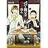 豊田悠「パパと親父のウチ呑み(1)」