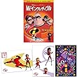 【早期購入特典あり】 Mr.インクレディブル [DVD]インクレディブル・ファミリー公開記念キャンペーン 暑中お見舞いはがき3枚付き