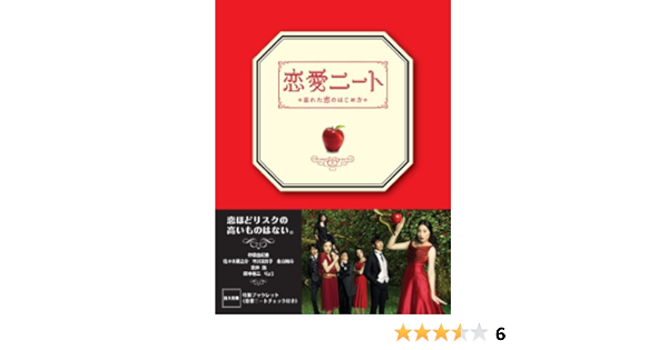 Amazon 恋愛ニート Dvd Box Tvドラマ
