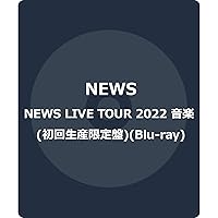 NEWS LIVE TOUR 2022 音楽 (初回生産限定盤) (Blu-ray)