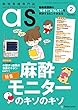 動物看護専門誌 as (アズ)2018年2月号