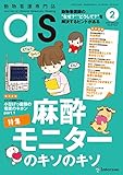 動物看護専門誌 as (アズ)2018年2月号