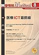 映像情報Medical 2018年8月号「特集:医療ICT最前線」