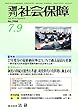 週刊社会保障2018年7月9日「27年度分の最終納付率は73.1%で過去最高を更新」―厚労省が29年度国年保険料納付状況等を公表―