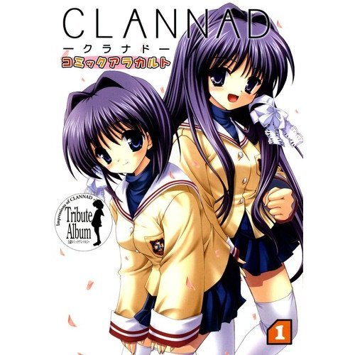 『CLANNADコミックアラカルト―Impressions of CLANNAD Tribute Album公認コミックアンソロジー』