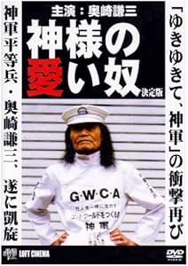 Amazon 神様の愛い奴 Dvd 映画