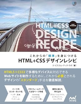 ダウンロード これからの 標準 を身につける Html Cssデザインレシピ 固定レイアウト版 Pdf Epub Mobi Ebook Onlinebooksjapan Live