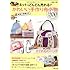 ネットでどんどん売れる かわいい手作り布小物 (別冊美しい部屋)