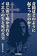 奇蹟はどのように起こったのか？はじめて明かされるイエスの生と死の真実