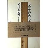 しのすけのものさし