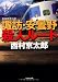 諏訪・安曇野殺人ルート (光文社文庫)