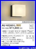 コイズミ照明 防雨型ブラケット AU40269L