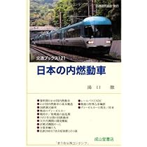 Amazon.co.jp: 電気機関車とディーゼル機関車(改訂版) (交通