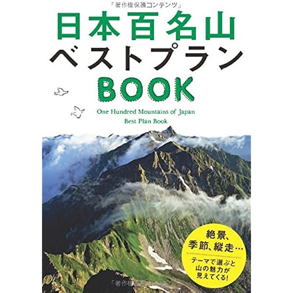 PEAKS特別編集 日本百名山データBOOK改訂版 (エイムック