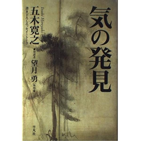 Amazon.co.jp: 実践DVD付 完全版望月流プラーナヨーガ気功 : 望月 勇: 本