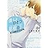 くまだゆか「僕らとひとつ屋根の下 ～番町ボーイズ☆Backstage～（1）」