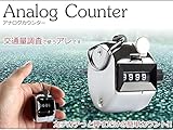 Stardust 【 交通 量 調査 に 】 アナログ カウンター 数 取 器 カウント 計 4 ケタ SD-H102-4