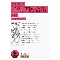 ロシア民話集 下 (岩波文庫 赤 642-2) | アファナーシェフ, 中村 喜和
