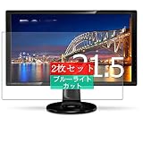 2枚 Sukix ブルーライトカット フィルム 、 BenQ GW2265 / GW2265M 21.5インチ ディスプレイ モニター 向けの 液晶保護フィルム ブルーライトカットフィルム シート シール 保護フィルム（非 ガラスフィルム 強化ガラス ガラス ケース カバー ） 修繕版