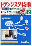 トランジスタ技術 2014年 02月号 [雑誌]
