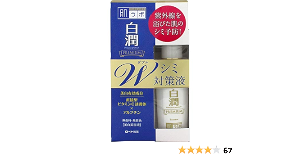 Amazon 医薬部外品 肌ラボ 白潤 プレミアムw美白美容液 シミ予防 美白有効成分高純度ビタミンc アルブチン配合 40ml 肌ラボ 美容液 通販