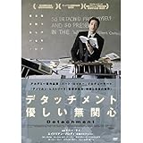 デタッチメント DVD