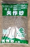 愛知県産 矢作砂 小粒 約12.5kg(10L)×2袋セット販売（九州・沖縄・北海道以外は送料無料）
