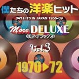 僕たちの洋楽ヒット モア・デラックス 3 - ヴァリアス