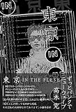 東京 IN THE FLESH