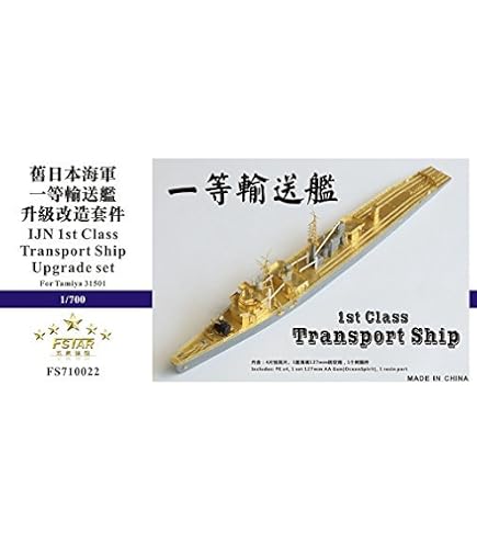 Amazon | 1/700 日本海軍海防艦 鵜来 アップグレードセット