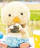 ぼくは、東京トガリです。【電子限定特典つき】