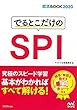 就活BOOK2020 でるとこだけのSPI